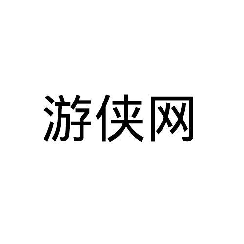 游侠网