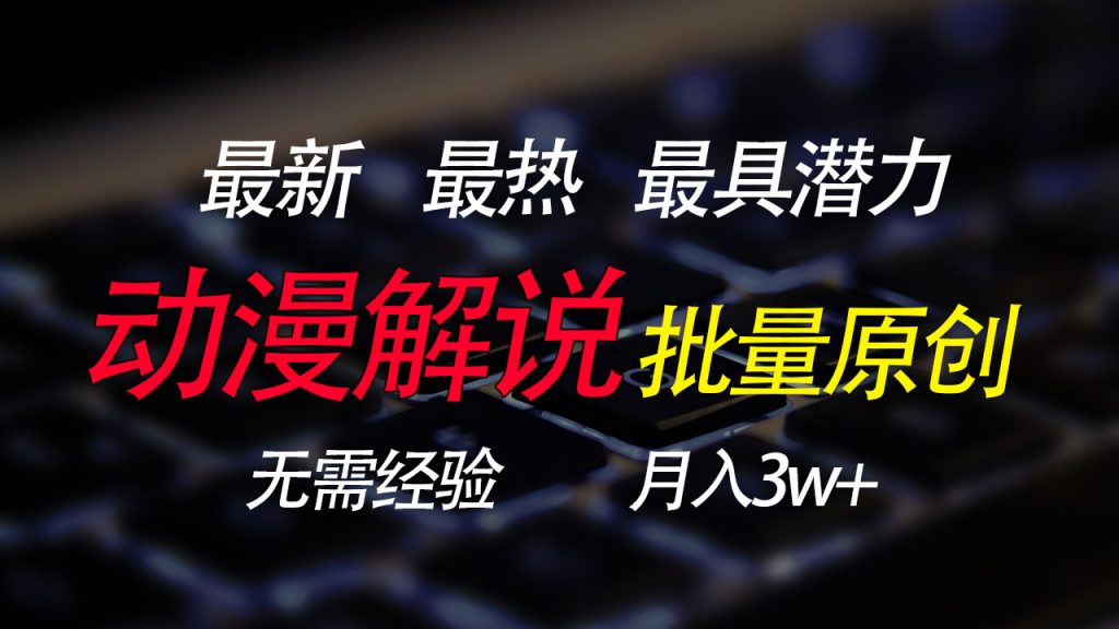 批量翻译国外动漫，0基础也能轻松日赚200+-专业网站源码、源码下载、源码交易、php源码服务平台-游侠网