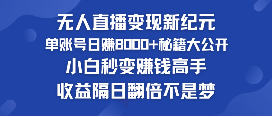 快手小铃铛男粉狂潮 单账号日赚8000+秘籍大公开 小白秒变赚钱高手-专业网站源码、源码下载、源码交易、php源码服务平台-游侠网