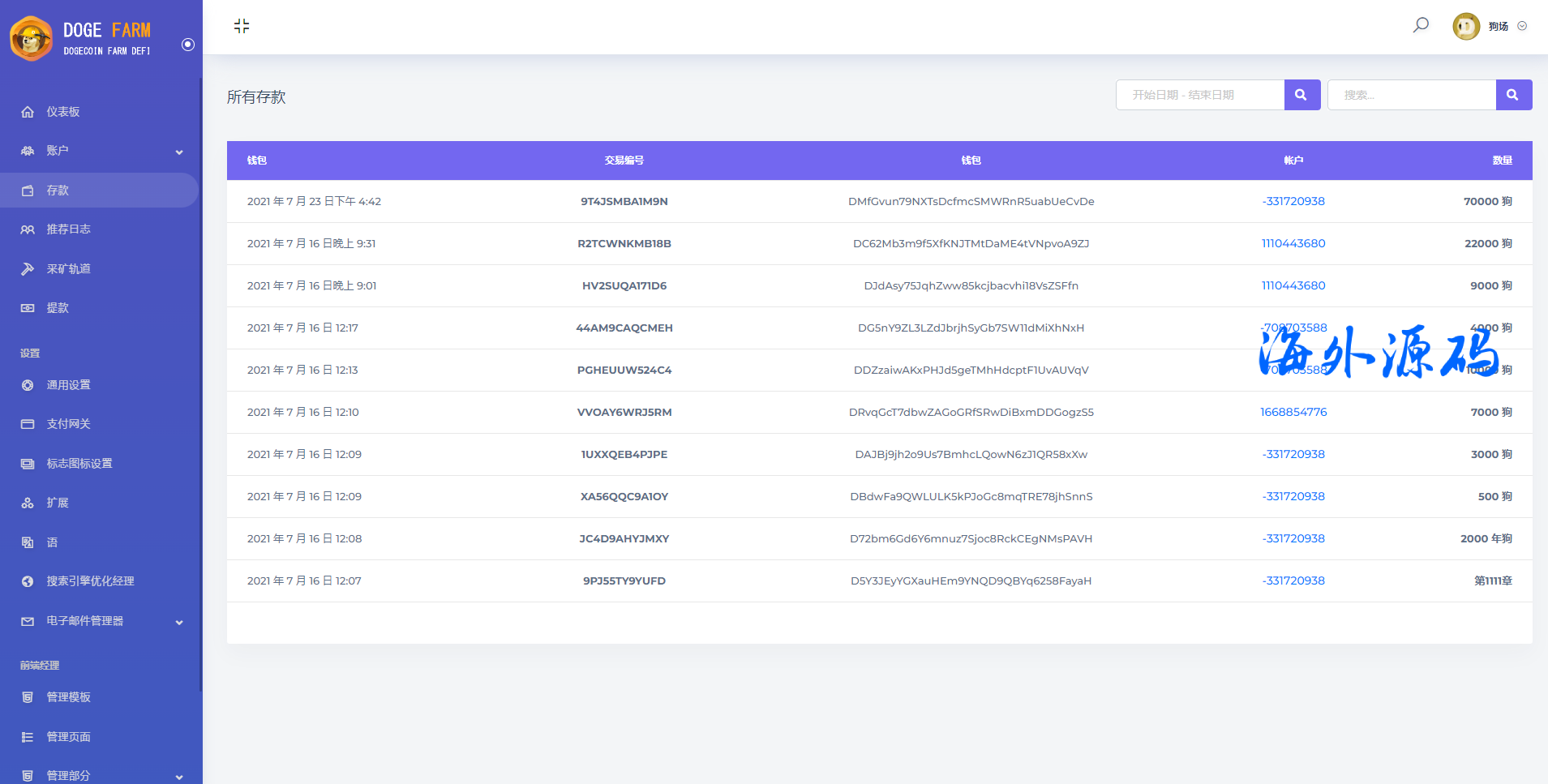 图片[8]-海外狗狗币投资系统/狗狗币DeFi矿场/存币生息-专业网站源码、源码下载、源码交易、php源码服务平台-游侠网
