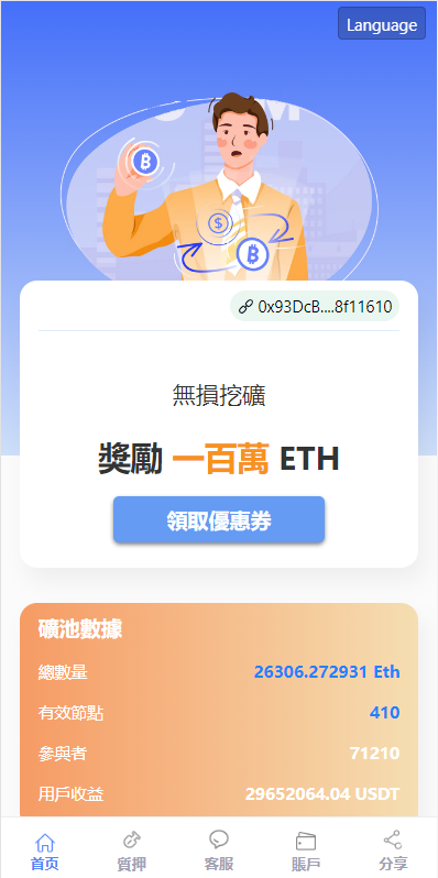 图片[2]-usdt授权质押挖矿系统/usdt授权秒U源码/usdt授权投资理财系统-专业网站源码、源码下载、源码交易、php源码服务平台-游侠网