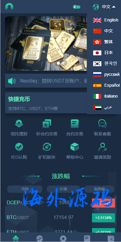 图片[11]-新版多语言交易所系统/合约期权交易所/理财认购矿机/空气币系统-专业网站源码、源码下载、源码交易、php源码服务平台-游侠网