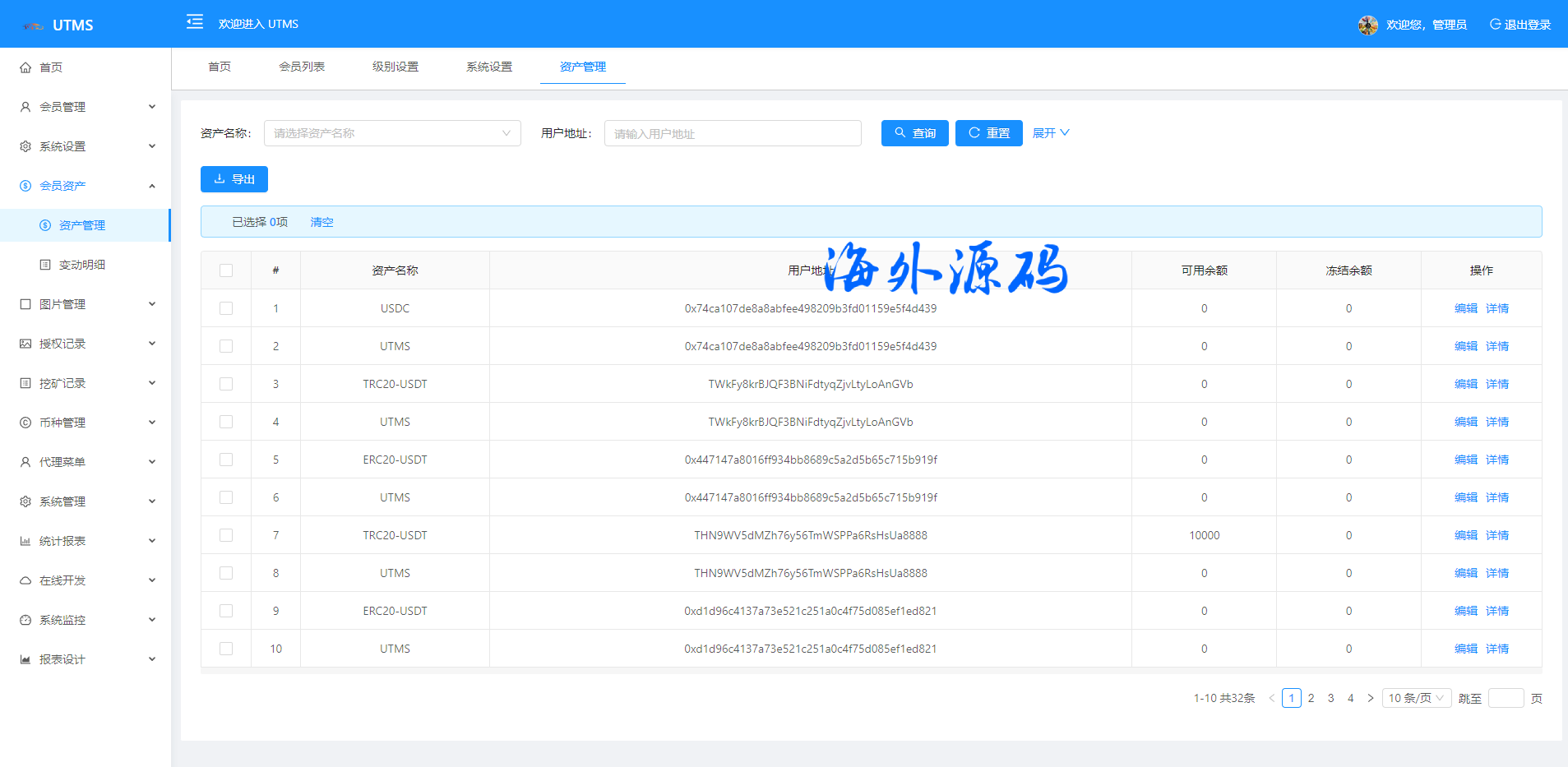 图片[11]-前后端vue/JAVA多语言秒U系统/四链质押生息/挖矿盗u系统-专业网站源码、源码下载、源码交易、php源码服务平台-游侠网