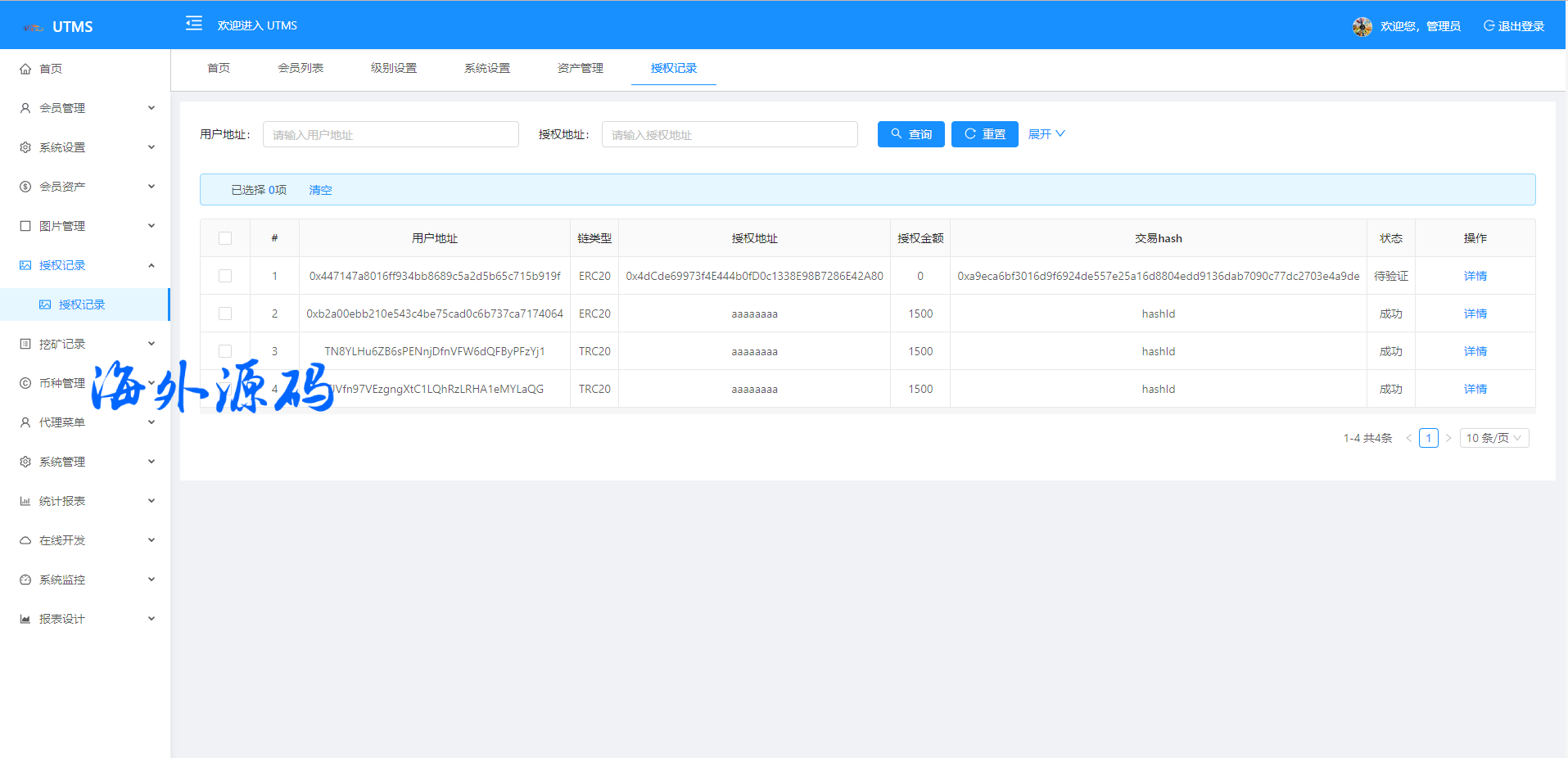 图片[12]-前后端vue/JAVA多语言秒U系统/四链质押生息/挖矿盗u系统-专业网站源码、源码下载、源码交易、php源码服务平台-游侠网