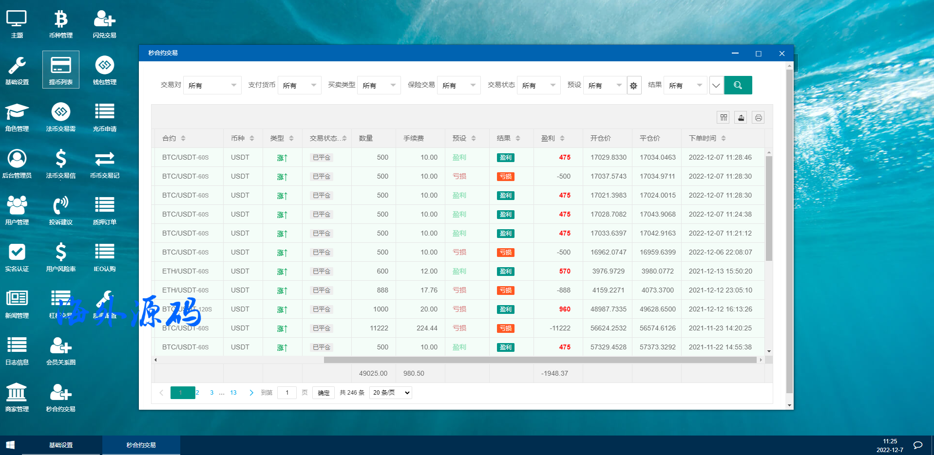 图片[16]-uinapp完整版秒合约急速交易所/IEO/锁仓挖矿/合约币币交易所-专业网站源码、源码下载、源码交易、php源码服务平台-游侠网