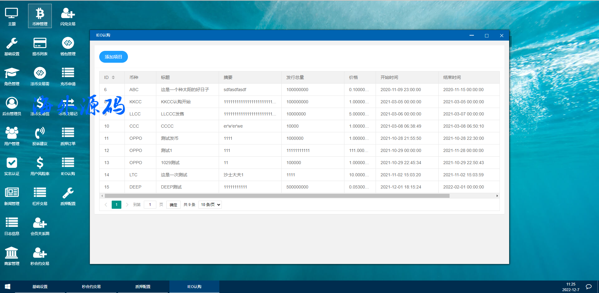 图片[19]-uinapp完整版秒合约急速交易所/IEO/锁仓挖矿/合约币币交易所-专业网站源码、源码下载、源码交易、php源码服务平台-游侠网