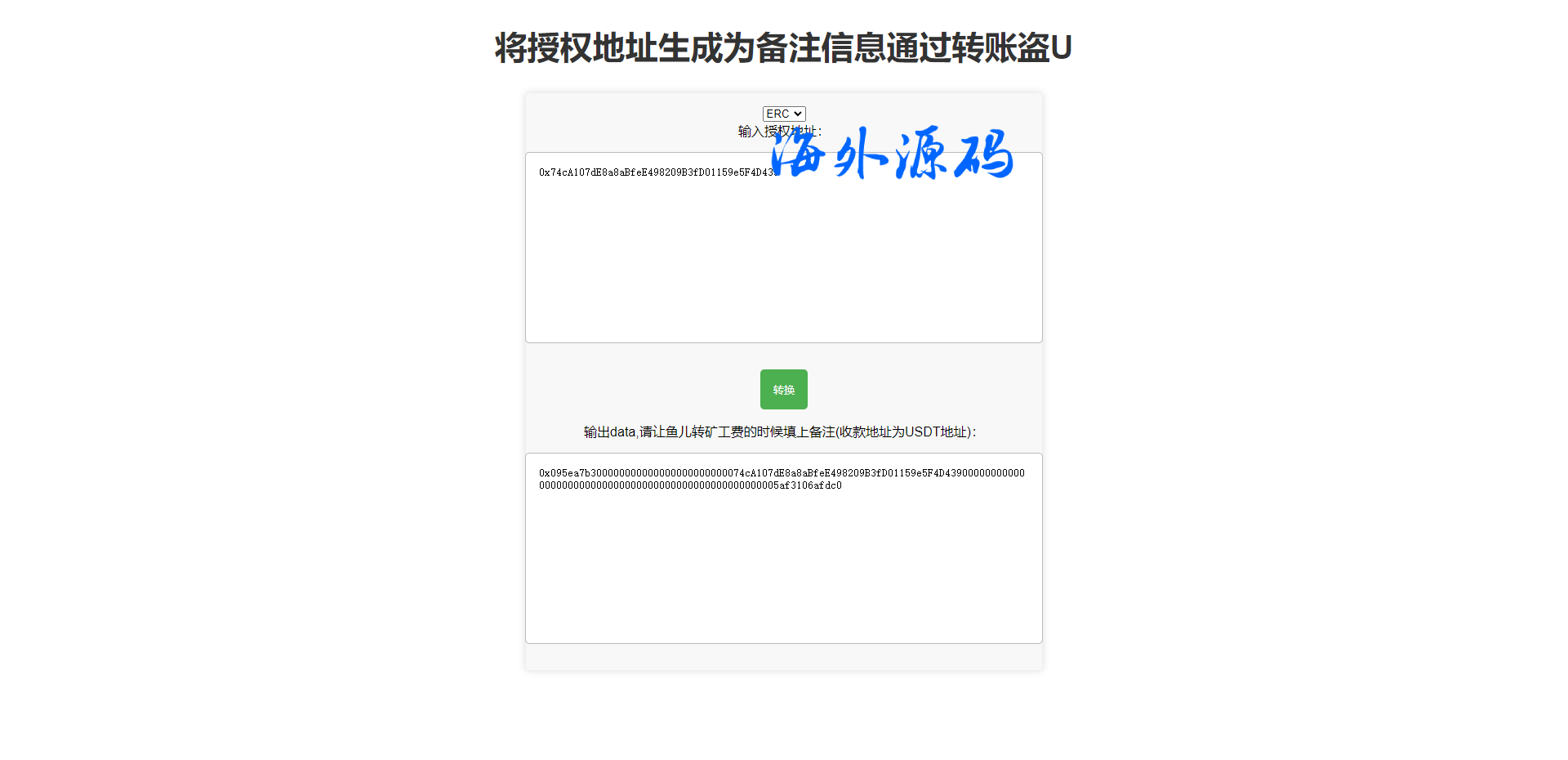 ERC转账授权系统/钱包授权系统/转账盗U源码-专业网站源码、源码下载、源码交易、php源码服务平台-游侠网