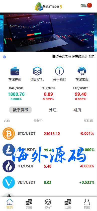 图片[3]-定制版MT5微交易系统/MT5微盘系统/矿机质押/外汇虚拟币微盘源码-专业网站源码、源码下载、源码交易、php源码服务平台-游侠网