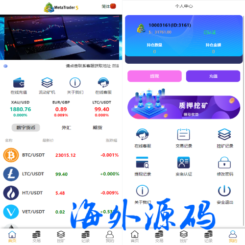 定制版MT5微交易系统/MT5微盘系统/矿机质押/外汇虚拟币微盘源码-专业网站源码、源码下载、源码交易、php源码服务平台-游侠网