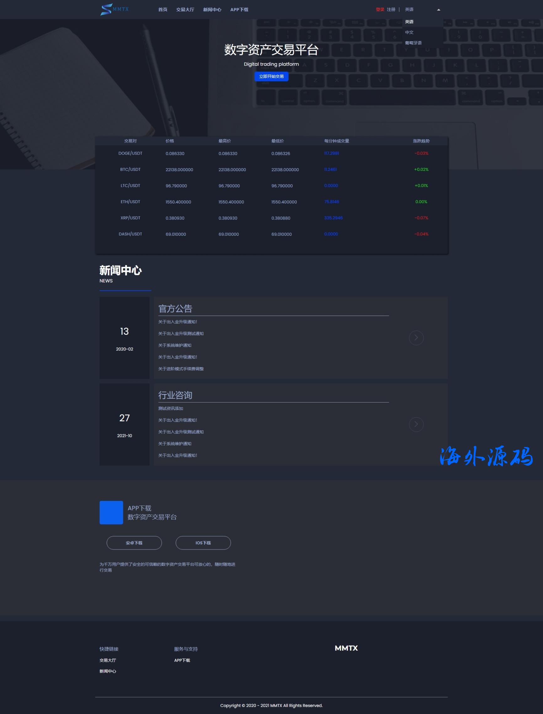 图片[10]-全新UI微交易系统/微盘秒合约源码/PC版微盘/虚拟币交易所源码-专业网站源码、源码下载、源码交易、php源码服务平台-游侠网