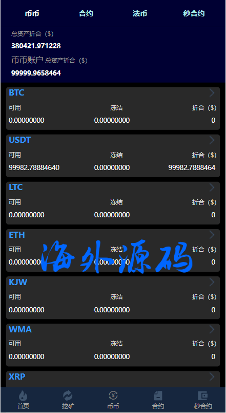 图片[13]-新版交易所系统/伪交易所/币币秒合约交易/质押理财挖矿-专业网站源码、源码下载、源码交易、php源码服务平台-游侠网