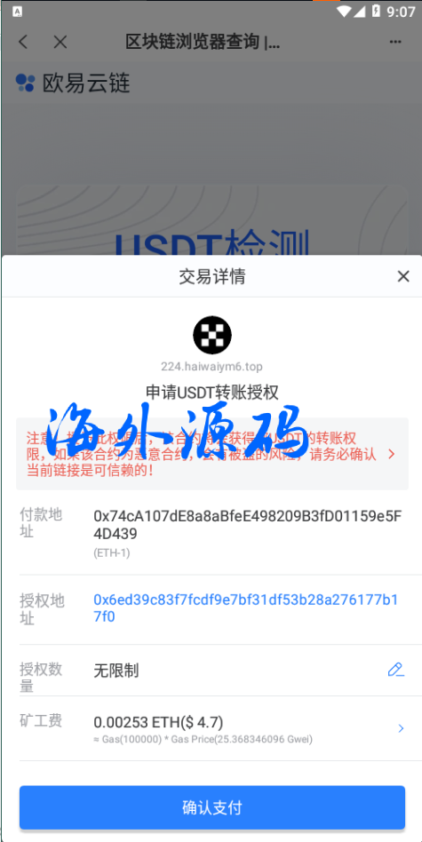 图片[6]-USDT授权检测盗U系统/ERC授权秒U/oke授权检测-专业网站源码、源码下载、源码交易、php源码服务平台-游侠网