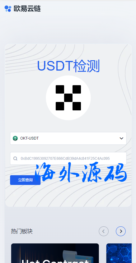 图片[3]-USDT授权检测盗U系统/ERC授权秒U/oke授权检测-专业网站源码、源码下载、源码交易、php源码服务平台-游侠网