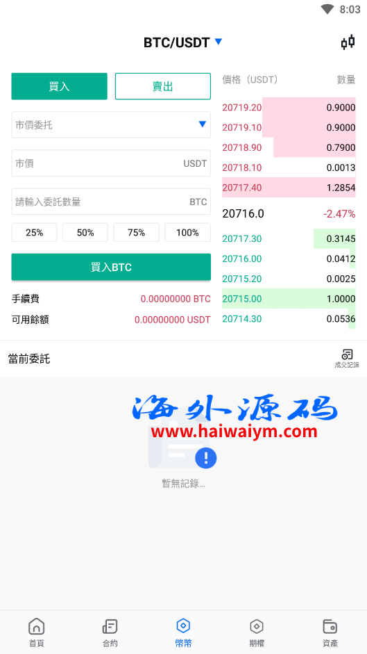 图片[16]-java原生交易所系统/期权交易/合约交易所/法币交易-专业网站源码、源码下载、源码交易、php源码服务平台-游侠网