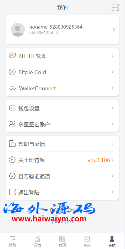 图片[12]-uinapp仿比特派钱包系统/钱包源码/假钱包源码-专业网站源码、源码下载、源码交易、php源码服务平台-游侠网