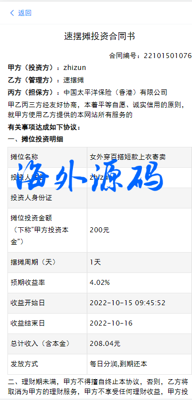 图片[4]-摆摊投资系统/到期还本理财/女性投资分红/投资理财源码-专业网站源码、源码下载、源码交易、php源码服务平台-游侠网