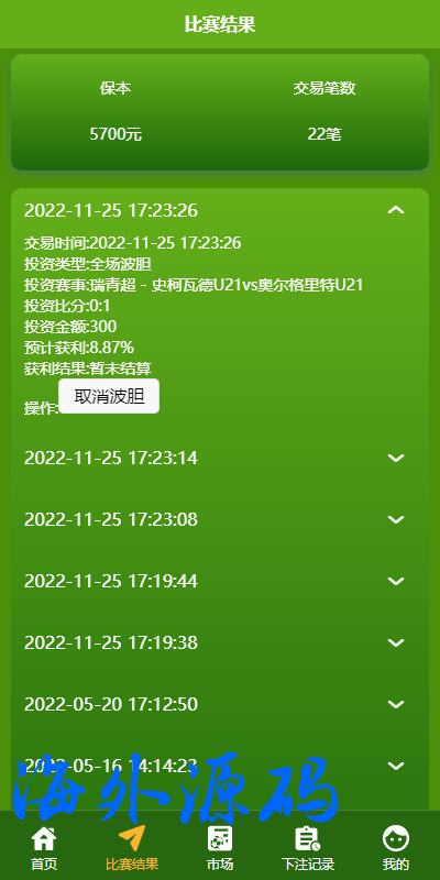图片[5]-uinapp双语言反波胆系统/球盘源码/足球下注系统-专业网站源码、源码下载、源码交易、php源码服务平台-游侠网