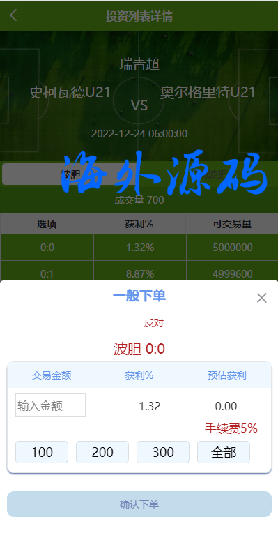 图片[7]-uinapp双语言反波胆系统/球盘源码/足球下注系统-专业网站源码、源码下载、源码交易、php源码服务平台-游侠网