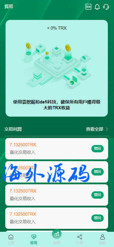 图片[4]-海外TRX投资理财源码/多语言区块链TRX挖矿/前端vue源码-专业网站源码、源码下载、源码交易、php源码服务平台-游侠网