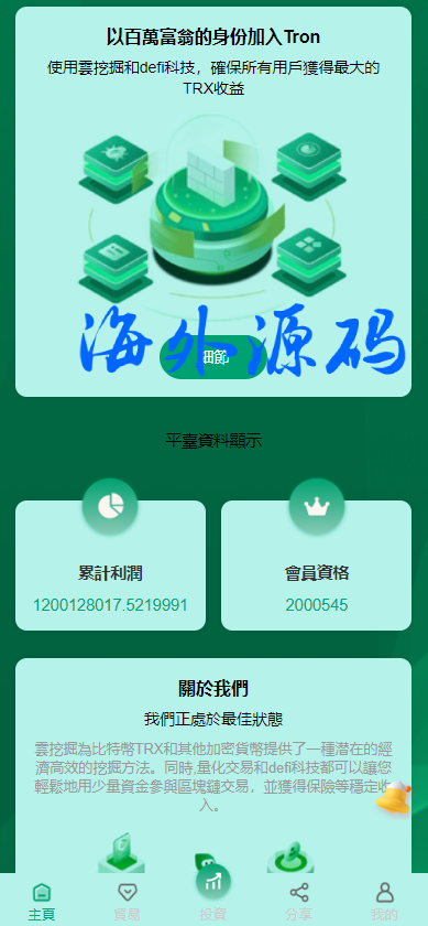 图片[3]-海外TRX投资理财源码/多语言区块链TRX挖矿/前端vue源码-专业网站源码、源码下载、源码交易、php源码服务平台-游侠网