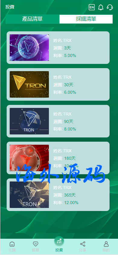 图片[5]-海外TRX投资理财源码/多语言区块链TRX挖矿/前端vue源码-专业网站源码、源码下载、源码交易、php源码服务平台-游侠网