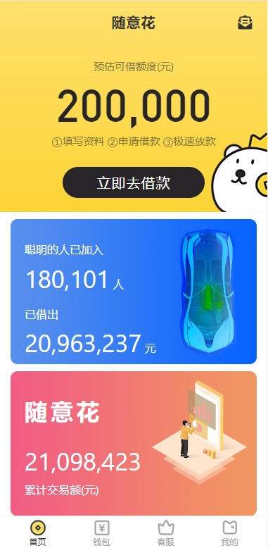 小额贷款系统/套路贷源码/合同贷款源码-专业网站源码、源码下载、源码交易、php源码服务平台-游侠网