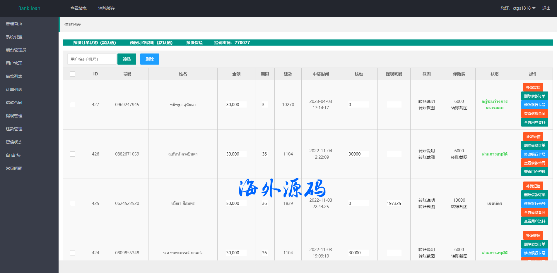 图片[15]-运营版泰国贷款系统/海外贷款系统/小额套路贷款源码-专业网站源码、源码下载、源码交易、php源码服务平台-游侠网