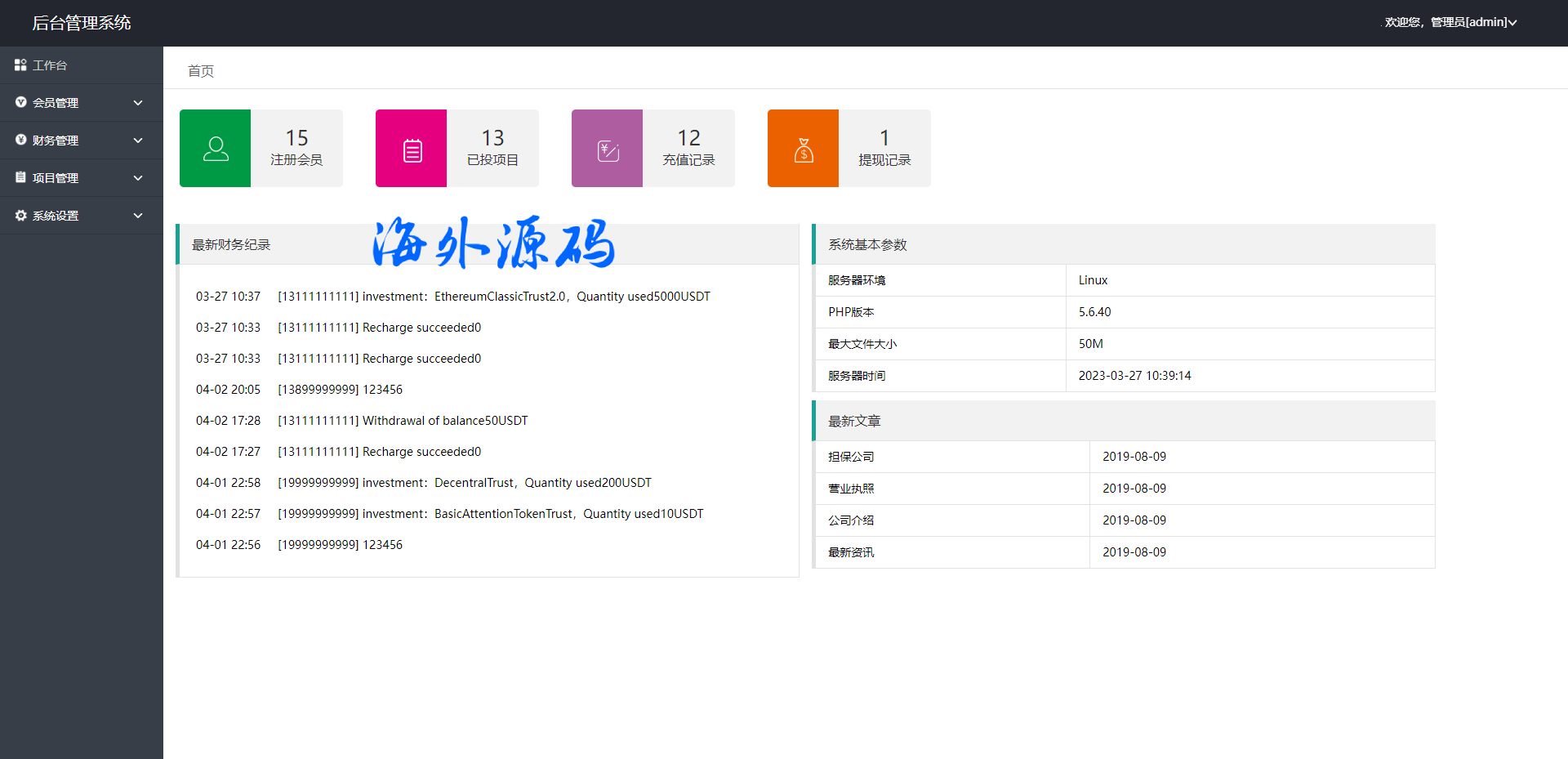 图片[12]-运营版海外资金盘系统/投资理财众筹系统/投资理财源码-专业网站源码、源码下载、源码交易、php源码服务平台-游侠网