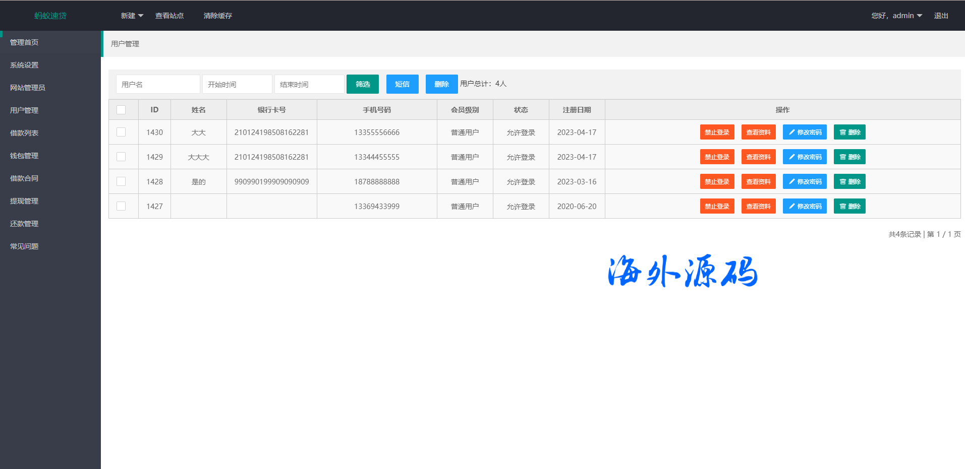 图片[15]-小额贷款系统/套路贷款源码/合同贷款源码/贷款平台-专业网站源码、源码下载、源码交易、php源码服务平台-游侠网