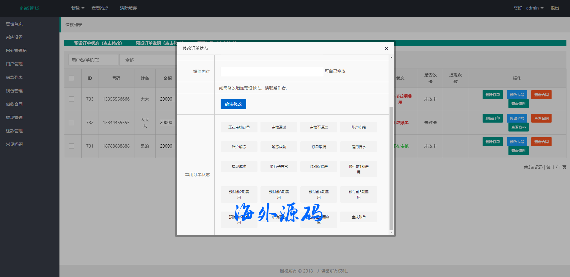 图片[16]-小额贷款系统/套路贷款源码/合同贷款源码/贷款平台-专业网站源码、源码下载、源码交易、php源码服务平台-游侠网