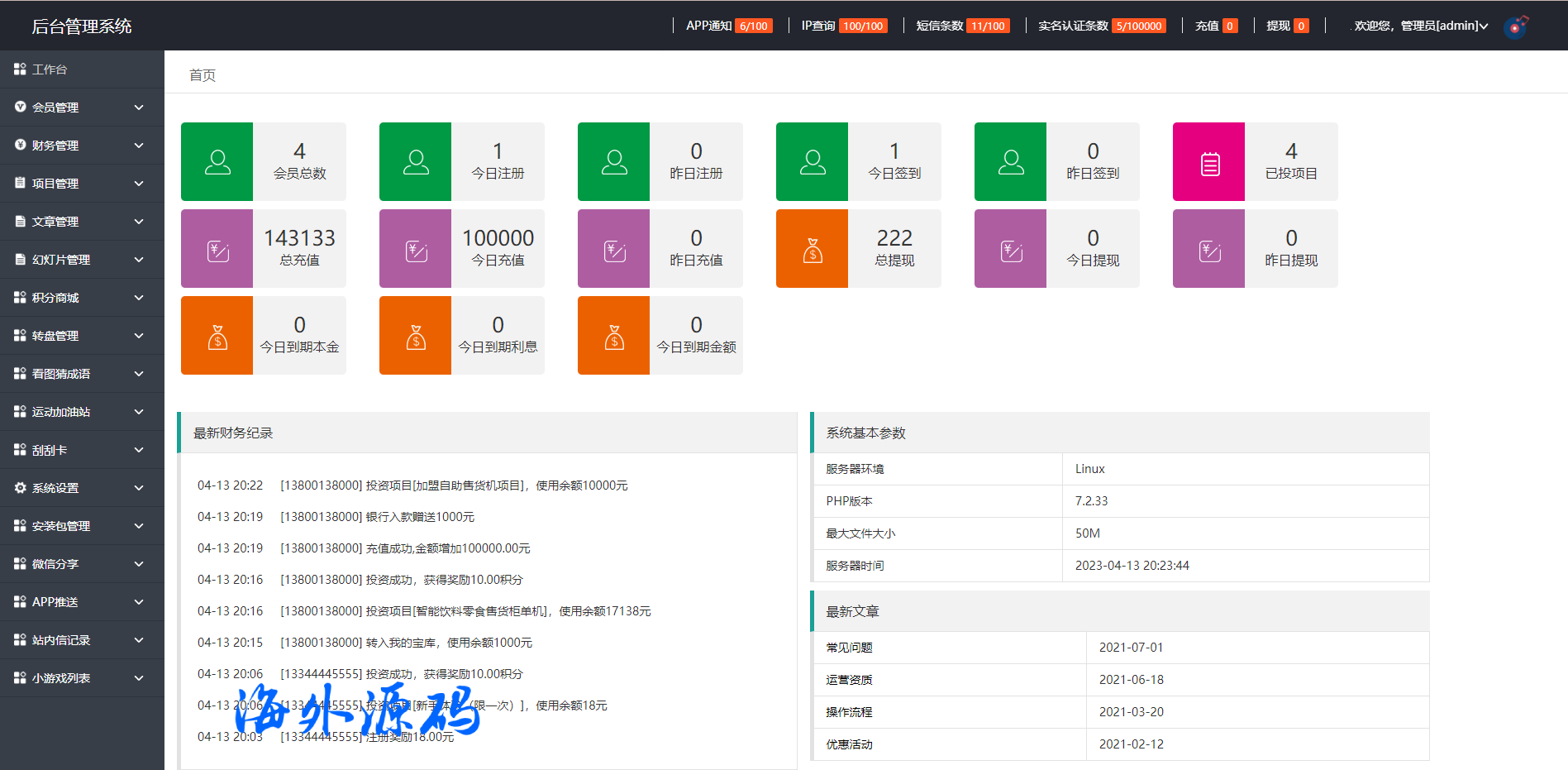 图片[16]-产品项目投资系统/理财投资众筹源码/前端uniapp-专业网站源码、源码下载、源码交易、php源码服务平台-游侠网