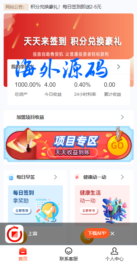 图片[2]-产品项目投资系统/理财投资众筹源码/前端uniapp-专业网站源码、源码下载、源码交易、php源码服务平台-游侠网