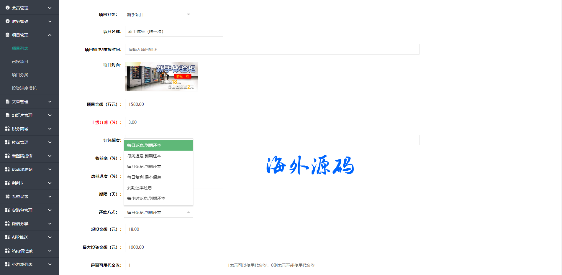 图片[19]-产品项目投资系统/理财投资众筹源码/前端uniapp-专业网站源码、源码下载、源码交易、php源码服务平台-游侠网