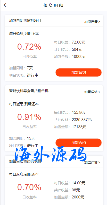 图片[8]-产品项目投资系统/理财投资众筹源码/前端uniapp-专业网站源码、源码下载、源码交易、php源码服务平台-游侠网