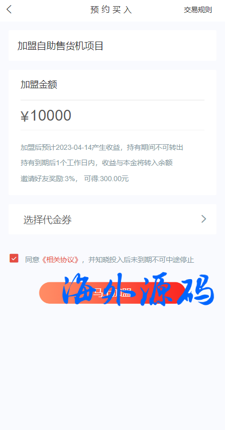 图片[6]-产品项目投资系统/理财投资众筹源码/前端uniapp-专业网站源码、源码下载、源码交易、php源码服务平台-游侠网