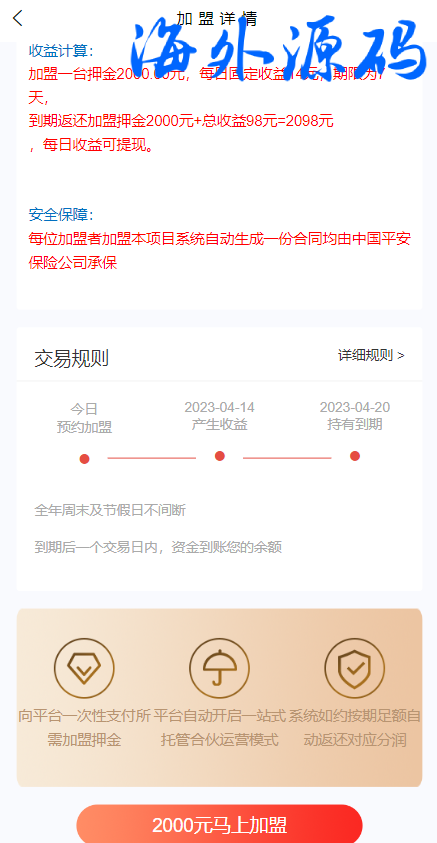 图片[7]-产品项目投资系统/理财投资众筹源码/前端uniapp-专业网站源码、源码下载、源码交易、php源码服务平台-游侠网