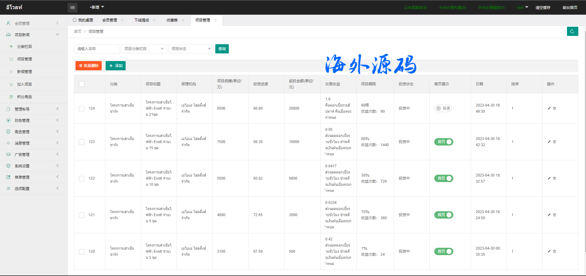 图片[14]-运营版泰语充电桩投资系统/泰国投资理财系统-专业网站源码、源码下载、源码交易、php源码服务平台-游侠网