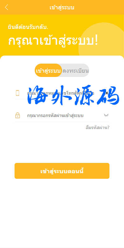 运营版泰语充电桩投资系统/泰国投资理财系统-专业网站源码、源码下载、源码交易、php源码服务平台-游侠网