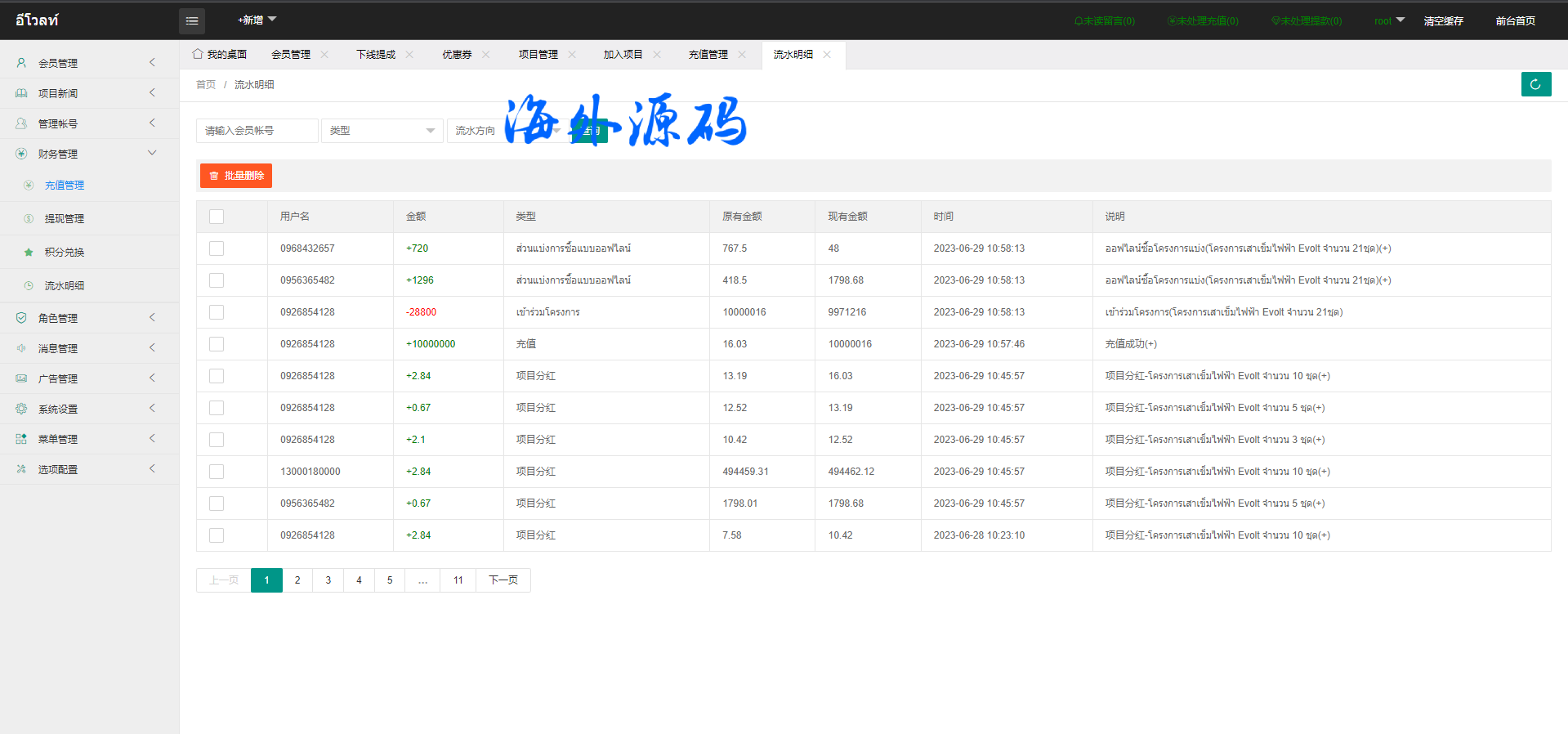 图片[17]-运营版泰语充电桩投资系统/泰国投资理财系统-专业网站源码、源码下载、源码交易、php源码服务平台-游侠网