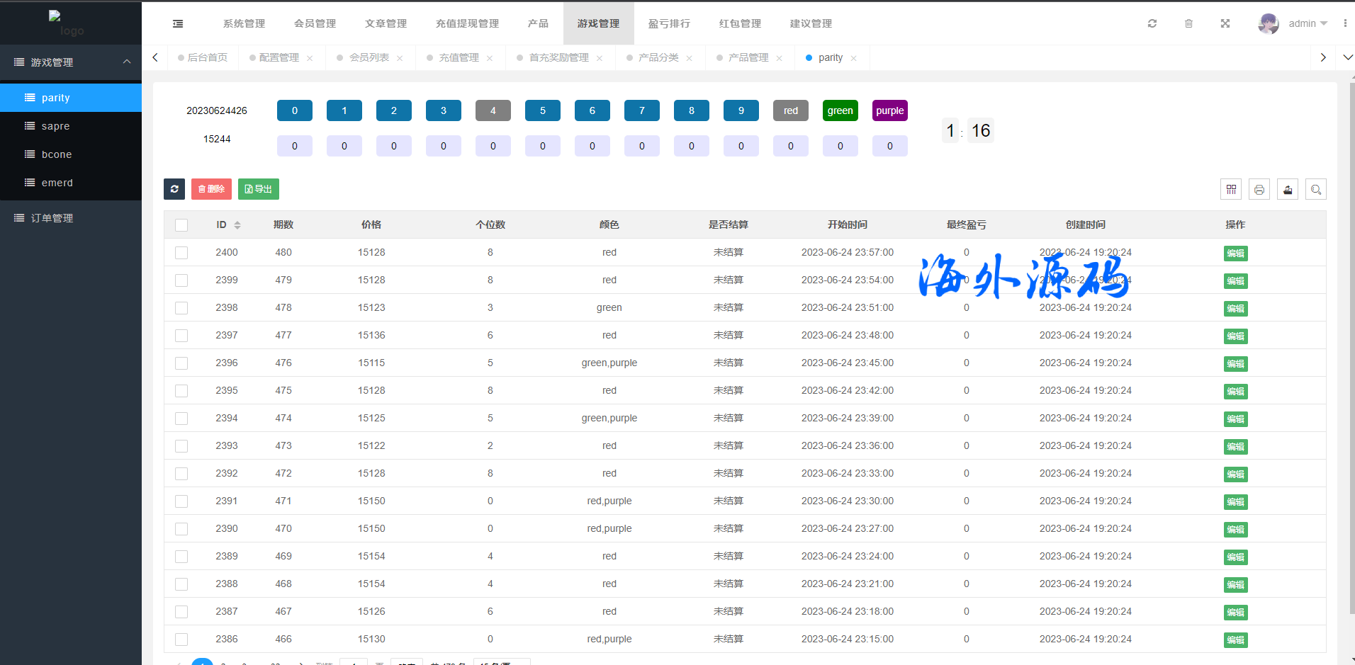 图片[16]-vue版印度红绿灯系统/印度cp系统/三级分销/红包分享-专业网站源码、源码下载、源码交易、php源码服务平台-游侠网