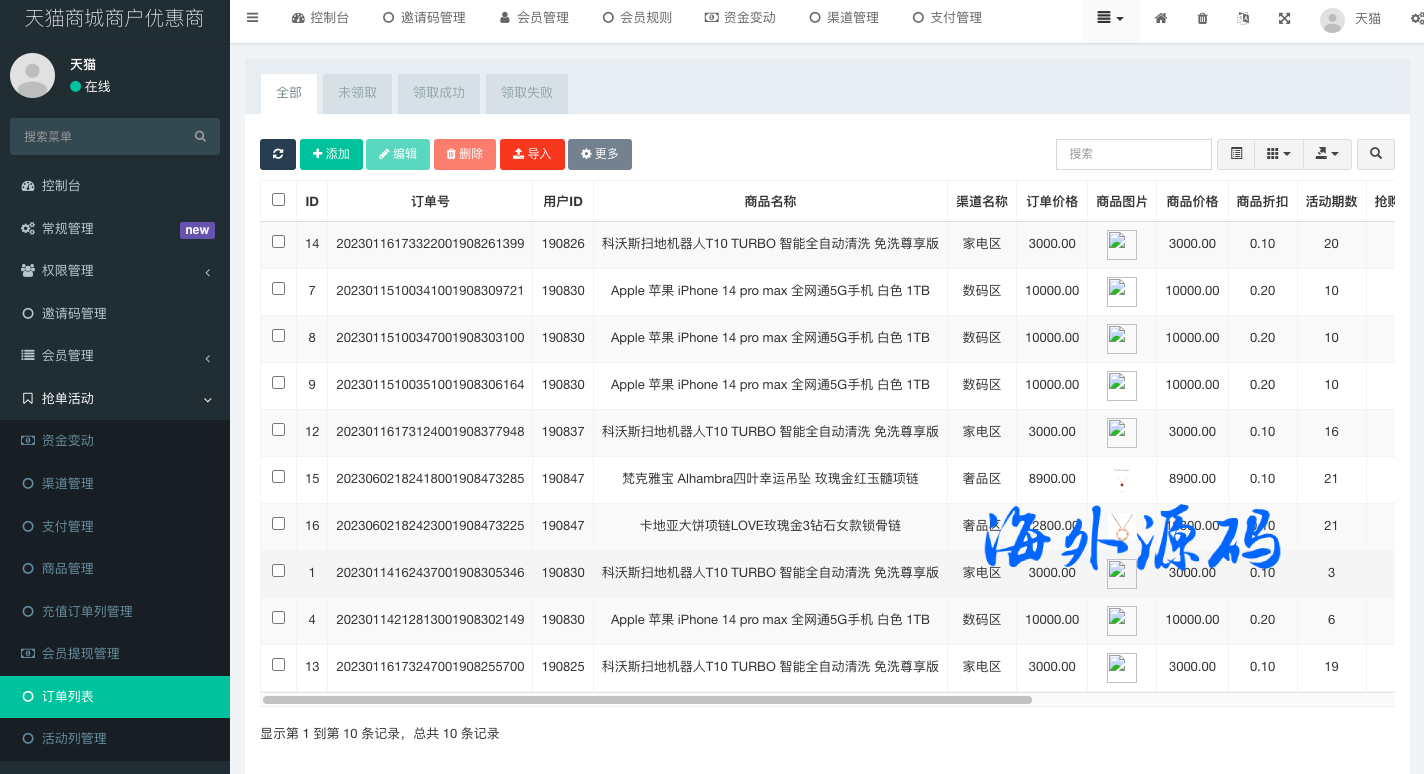 图片[12]-二开版天猫商城优惠卷投资系统/奢饰品投资理财系统-专业网站源码、源码下载、源码交易、php源码服务平台-游侠网