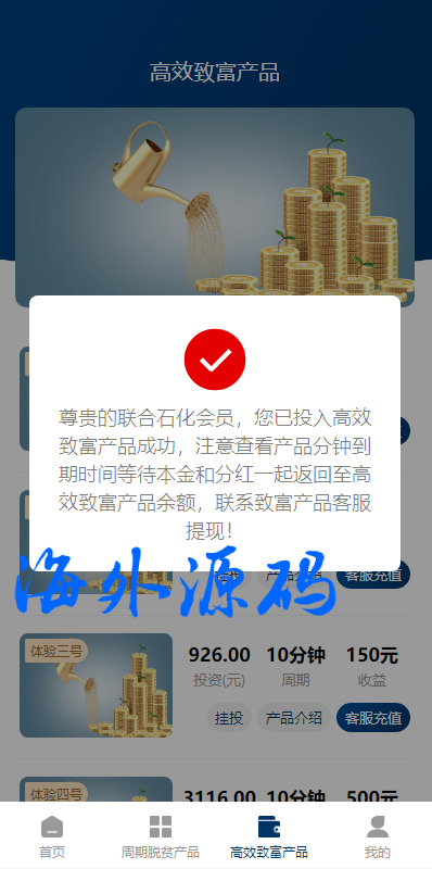 图片[6]-前端uinapp/联合石化投资理财系统/投资认购源码-专业网站源码、源码下载、源码交易、php源码服务平台-游侠网