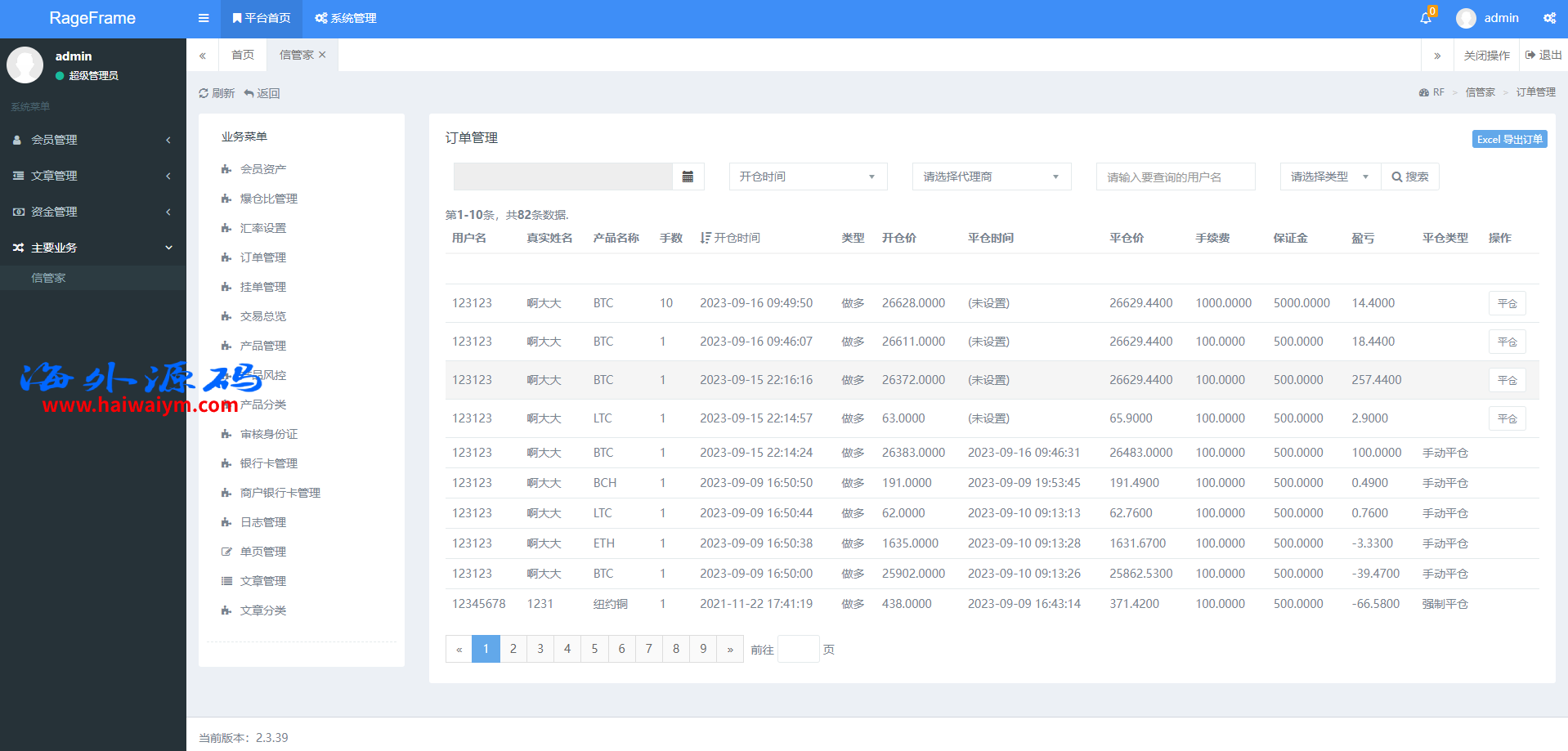 图片[18]-前端vue/信管家源码/通达信配资/博易大师/外汇模拟/MT4外汇/交易-专业网站源码、源码下载、源码交易、php源码服务平台-游侠网