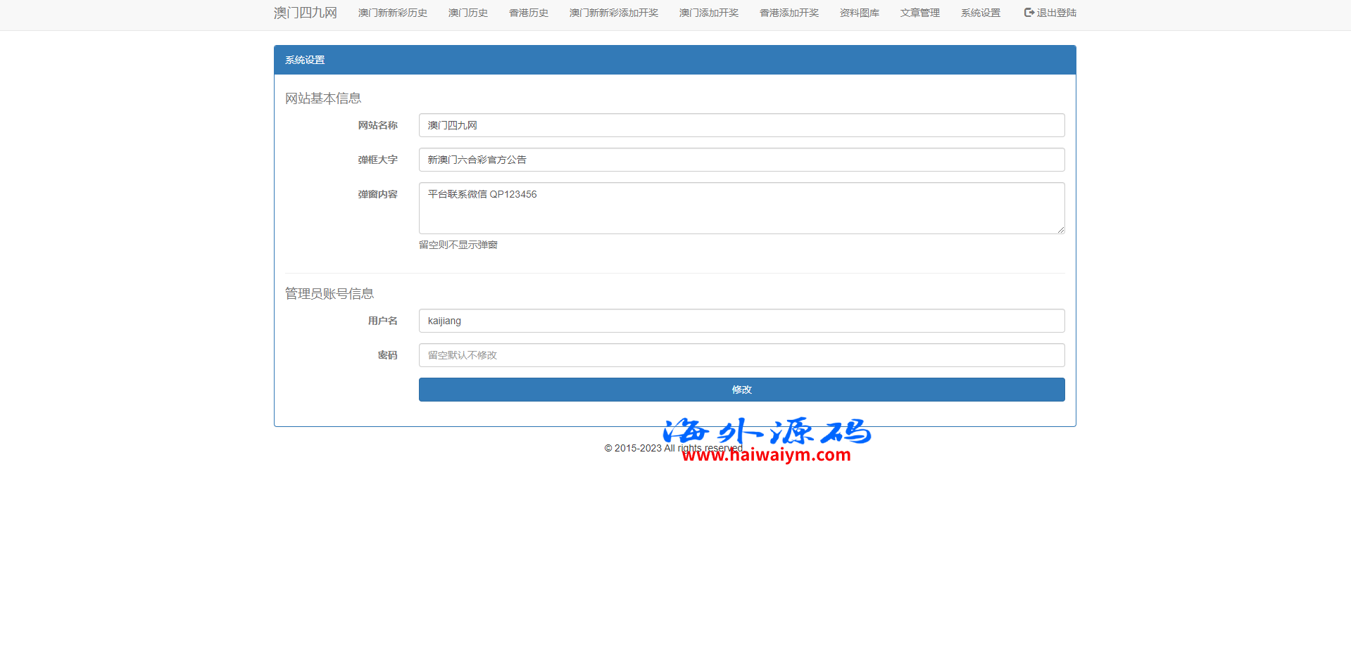 图片[6]-另版六合彩开奖系统/开奖图库/澳门六合彩开奖网-专业网站源码、源码下载、源码交易、php源码服务平台-游侠网