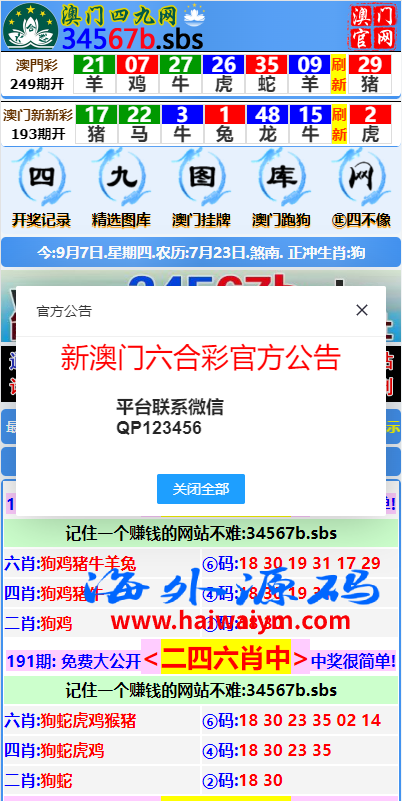 另版六合彩开奖系统/开奖图库/澳门六合彩开奖网-专业网站源码、源码下载、源码交易、php源码服务平台-游侠网