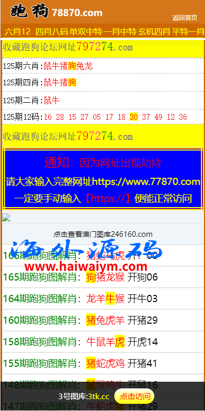 图片[2]-澳门六合彩开奖网/六合彩开奖系统/开奖论坛-专业网站源码、源码下载、源码交易、php源码服务平台-游侠网