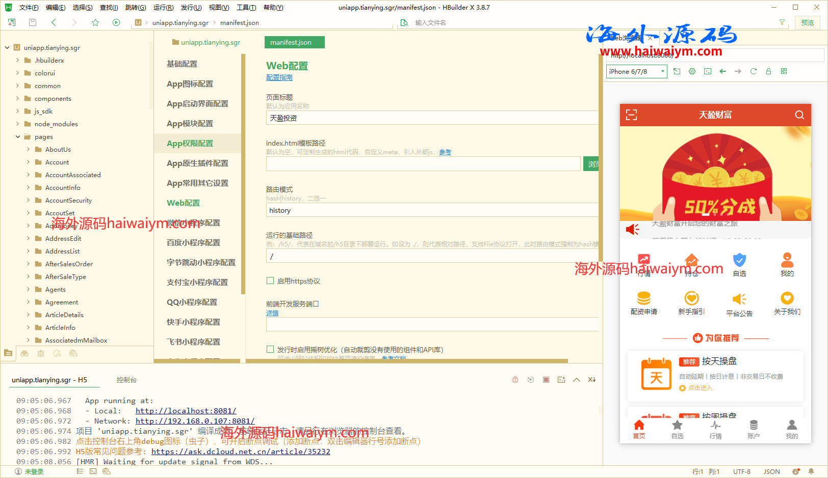 uinapp版股票交易系统/股票配资策略系统/K线图完美-专业网站源码、源码下载、源码交易、php源码服务平台-游侠网