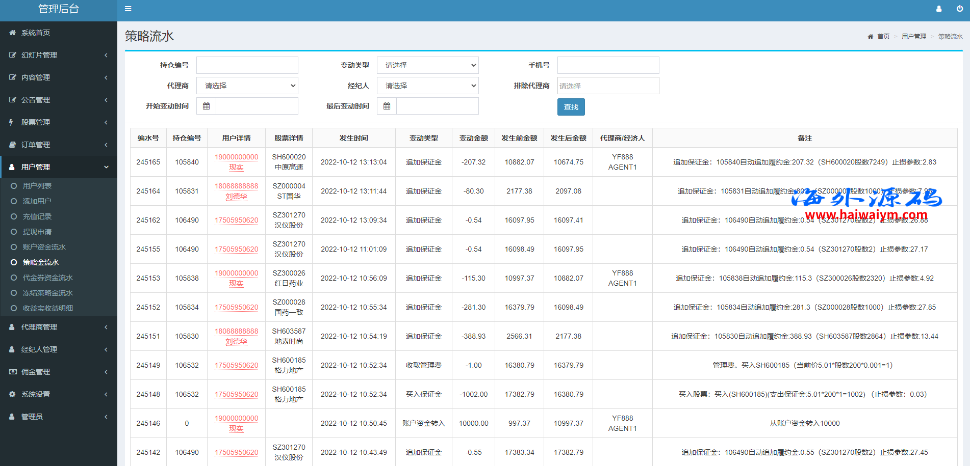 图片[17]-新版股票配资系统/A股股票系统/前端uinapp-专业网站源码、源码下载、源码交易、php源码服务平台-游侠网