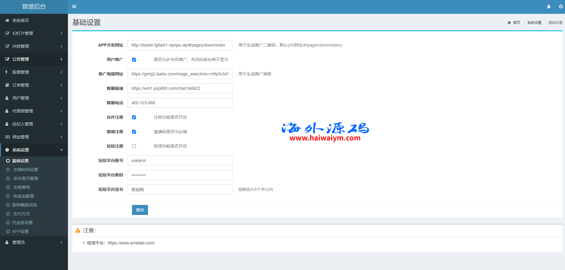 图片[20]-新版股票配资系统/A股股票系统/前端uinapp-专业网站源码、源码下载、源码交易、php源码服务平台-游侠网