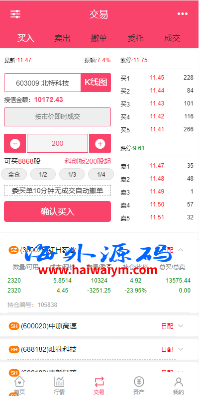 图片[7]-新版股票配资系统/A股股票系统/前端uinapp-专业网站源码、源码下载、源码交易、php源码服务平台-游侠网